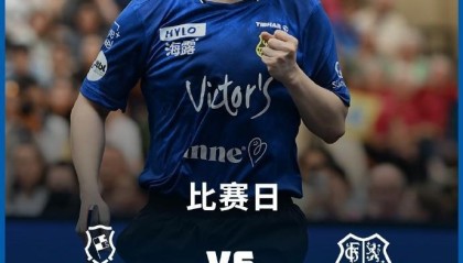 萨尔布吕肯比赛将于今晚21时开打，樊振东登赛前海报